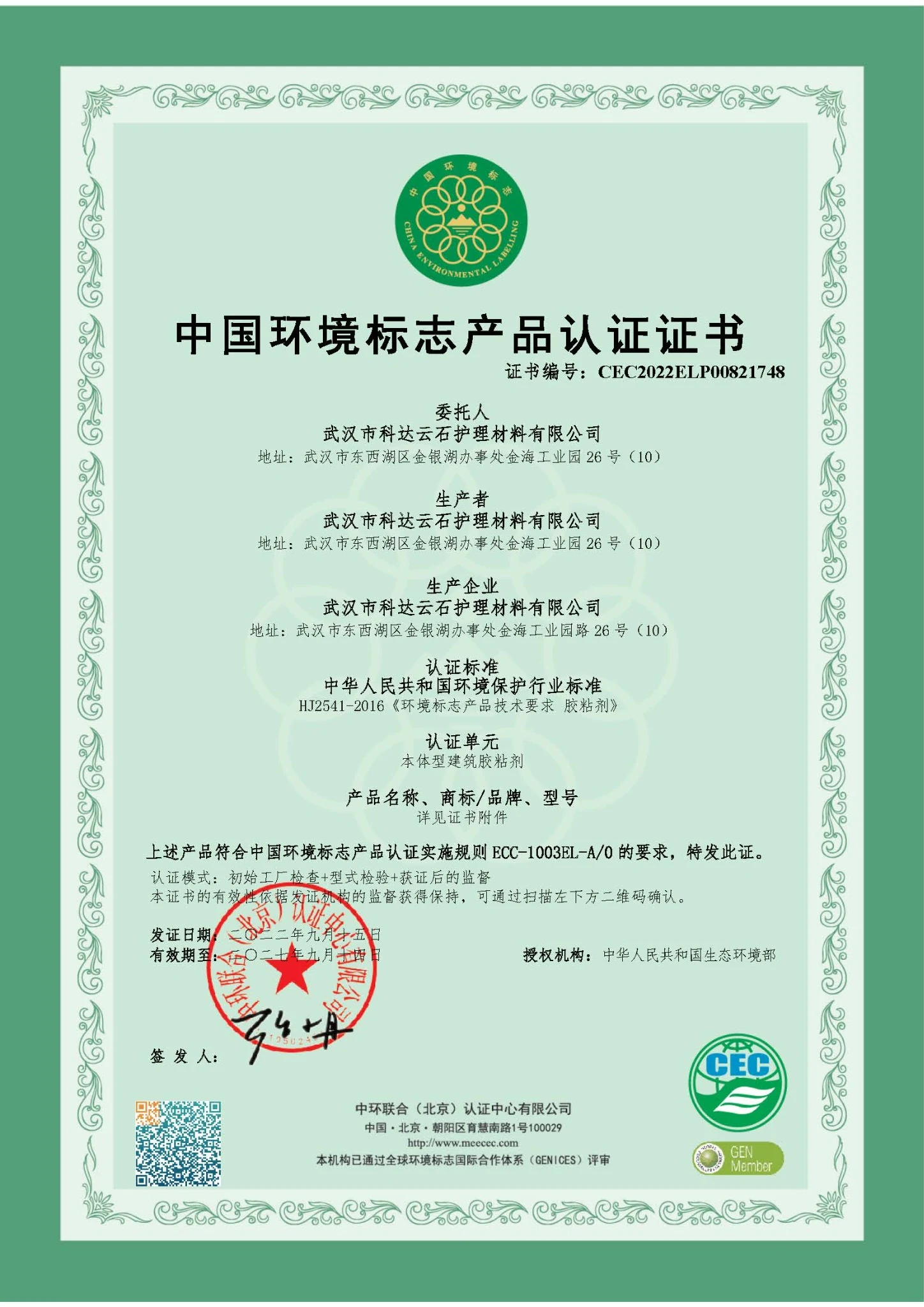 China Environmental Labelling historical certificate